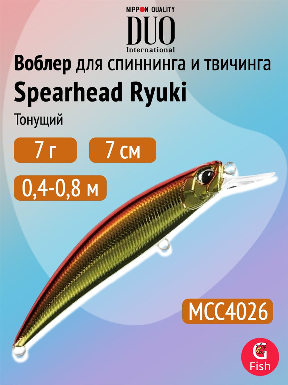 Воблер для рыбалки DUO Spearhead Ryuki 70 S Light, ANA4099 Double Green Gold Yamame, 70 мм, 7 г, тонущий, минноу