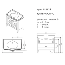 11213B НАПОЛИ тумба 90