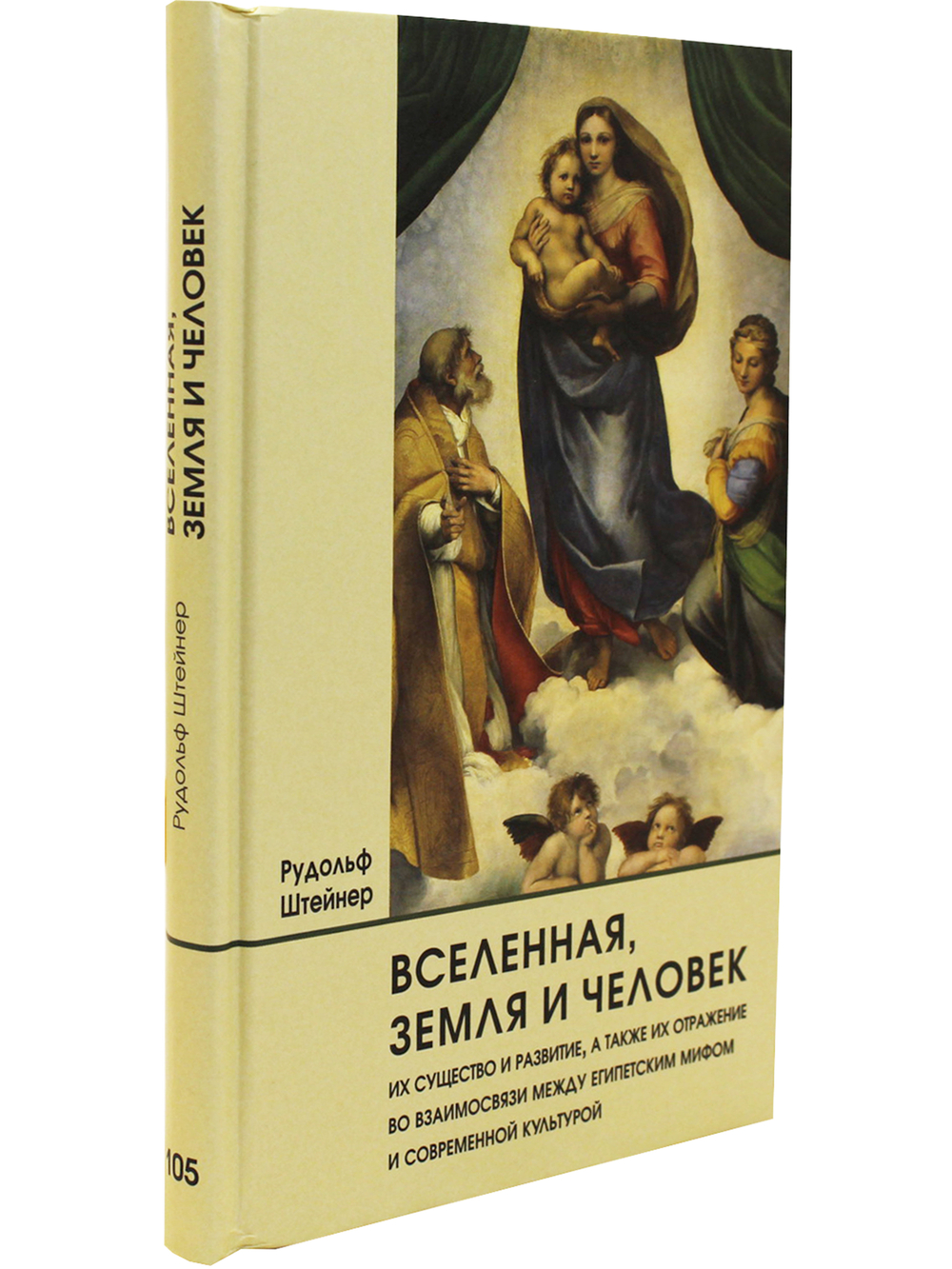 Вселенная, земля и человек. Их существо и развитие, а также их отражение во взаимосвязи между египетским мифом и современной культурой