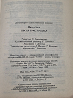 книга " Песня трактирщика "