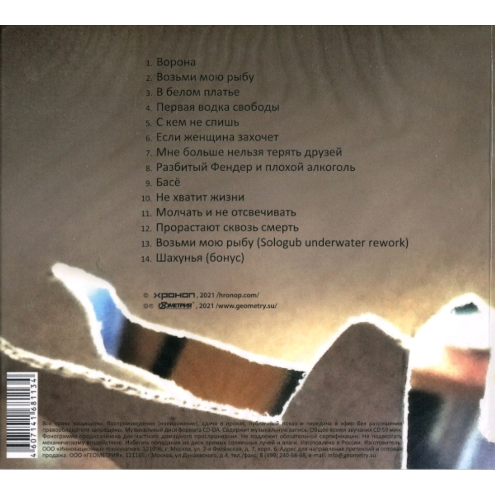 Хроноп / Самостояние (CD)