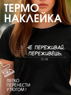 Термонаклейки на одежду для детей 8 лет