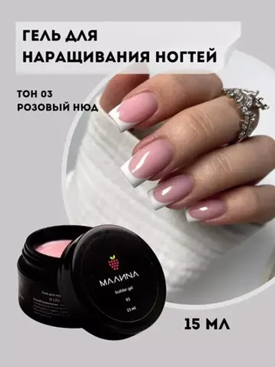 Гель для наращивания ногтей