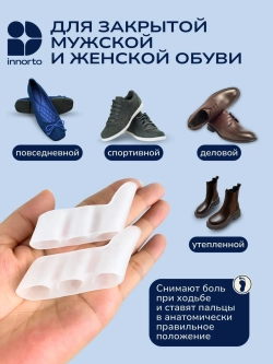 Силиконовый ортопедический разделитель пальцев