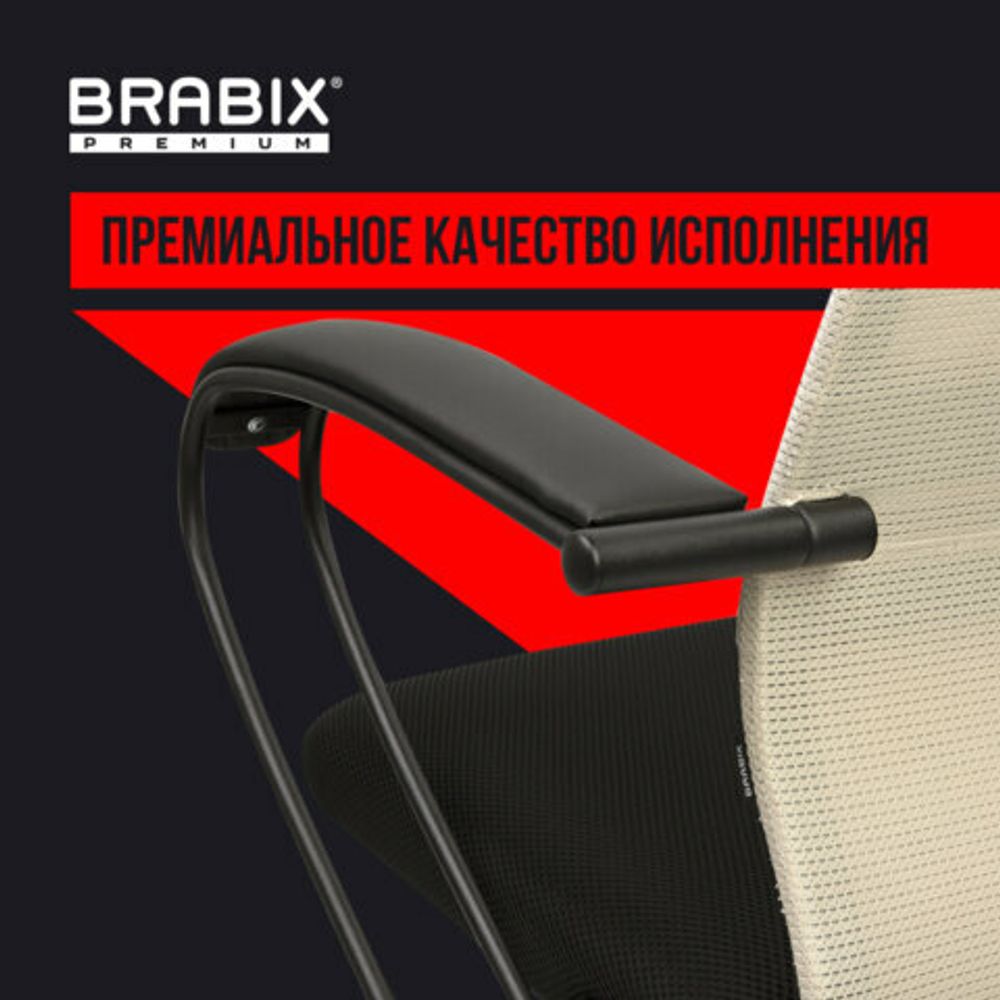 Кресло BRABIX PREMIUM "Ultimate EX-800" пластик, плотная двойная сетка Х2, черное/бежевое, 532916