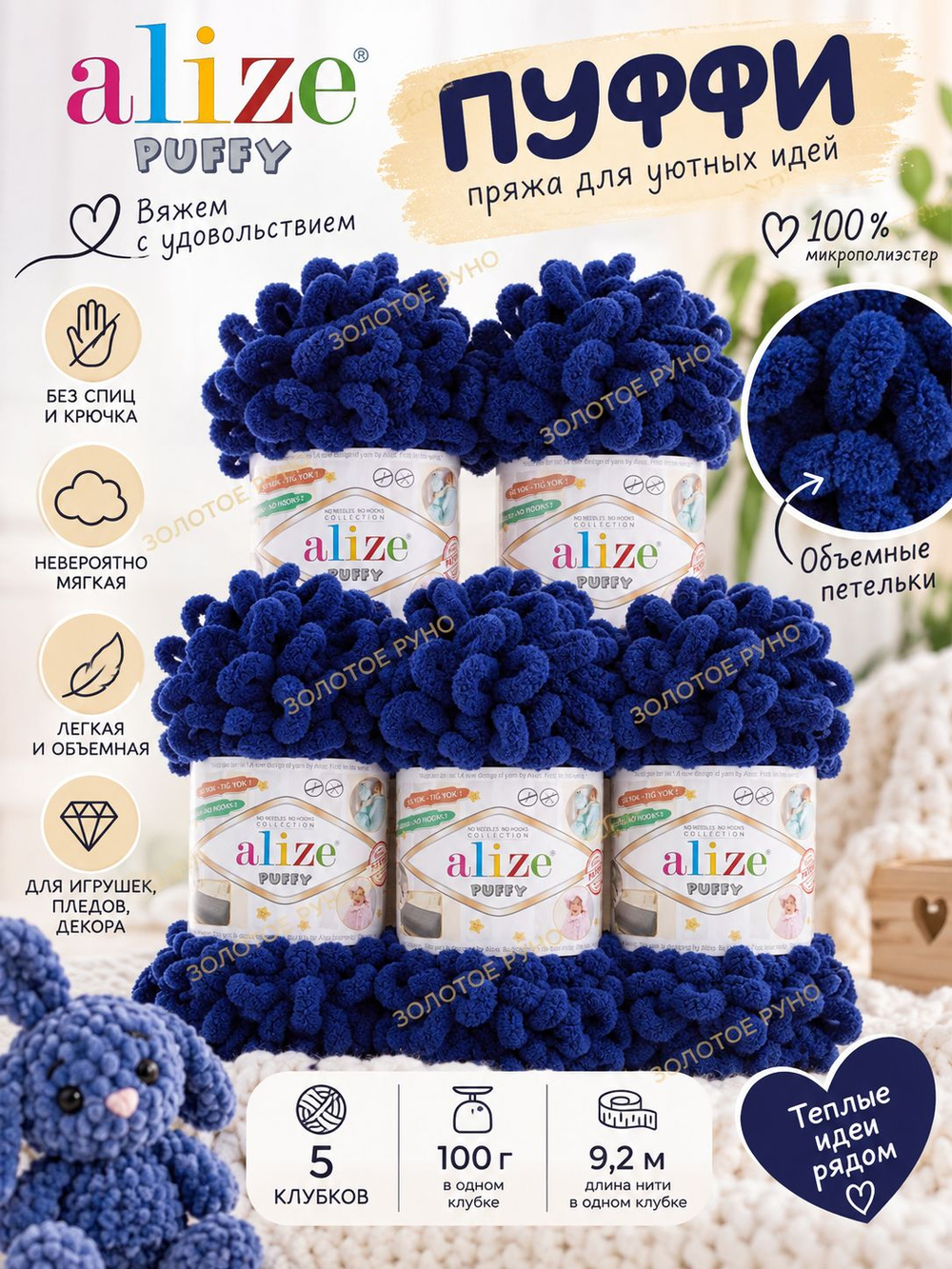Пуффи (Puffy) пряжа Alize 100%микрополиэстер 5х100г/9,2 м 360 василек
