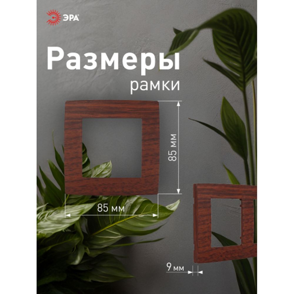 12-5001-08 ЭРА Рамка на 1 пост, Эра12, вишня | Эра 12