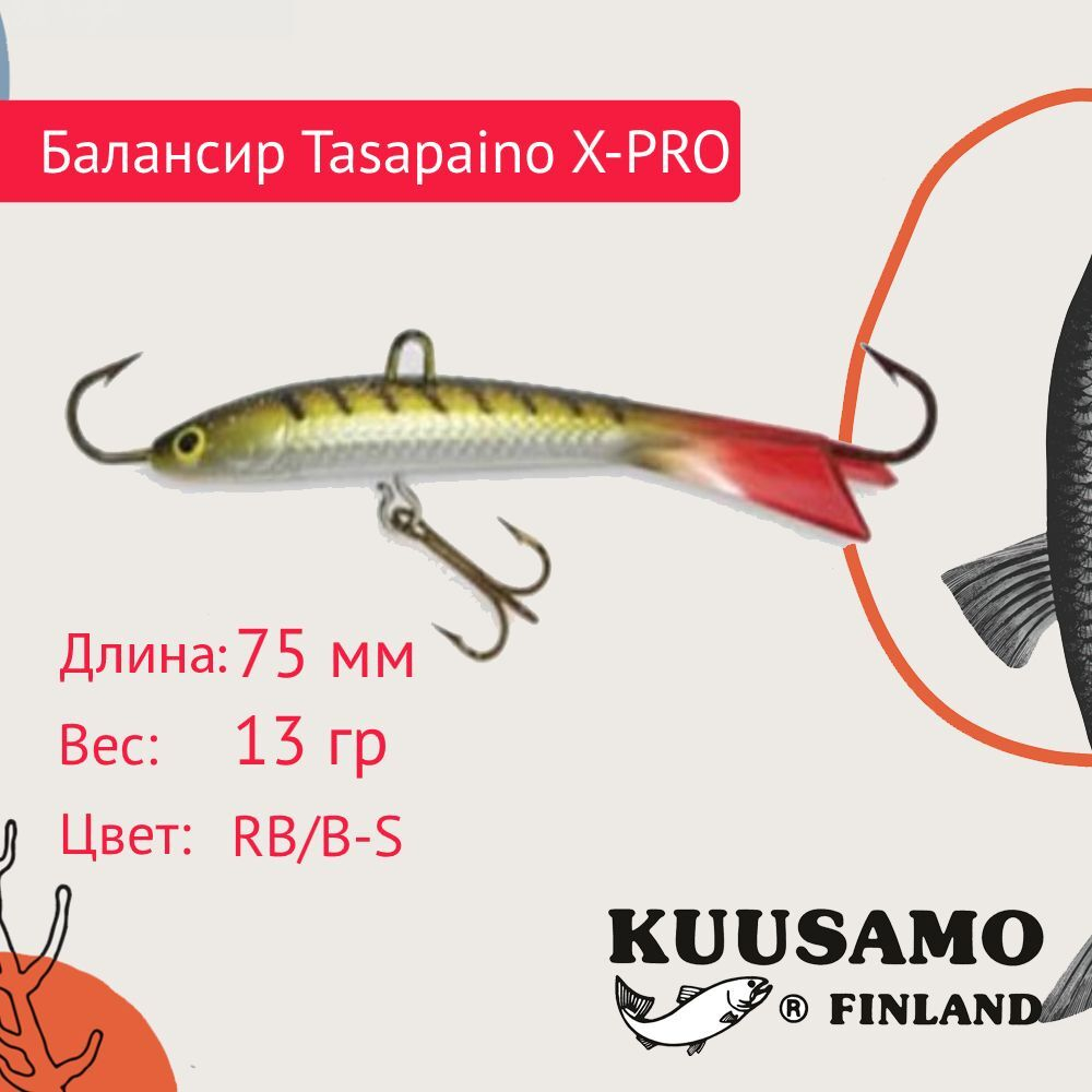 Балансир для зимней рыбалки Tasapaino X-PRO 75мм RB
