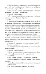 Война и мир. Том 2. Вечные истории