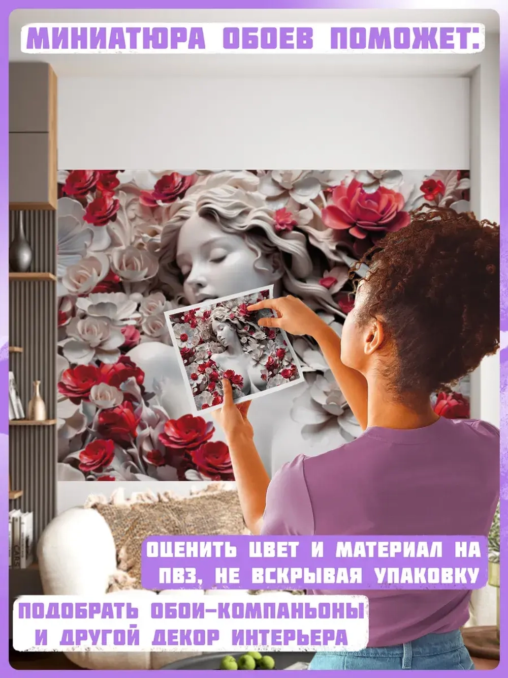 3D Фотообои в стиле барельеф "Девушка и алые, красные цветы" влево