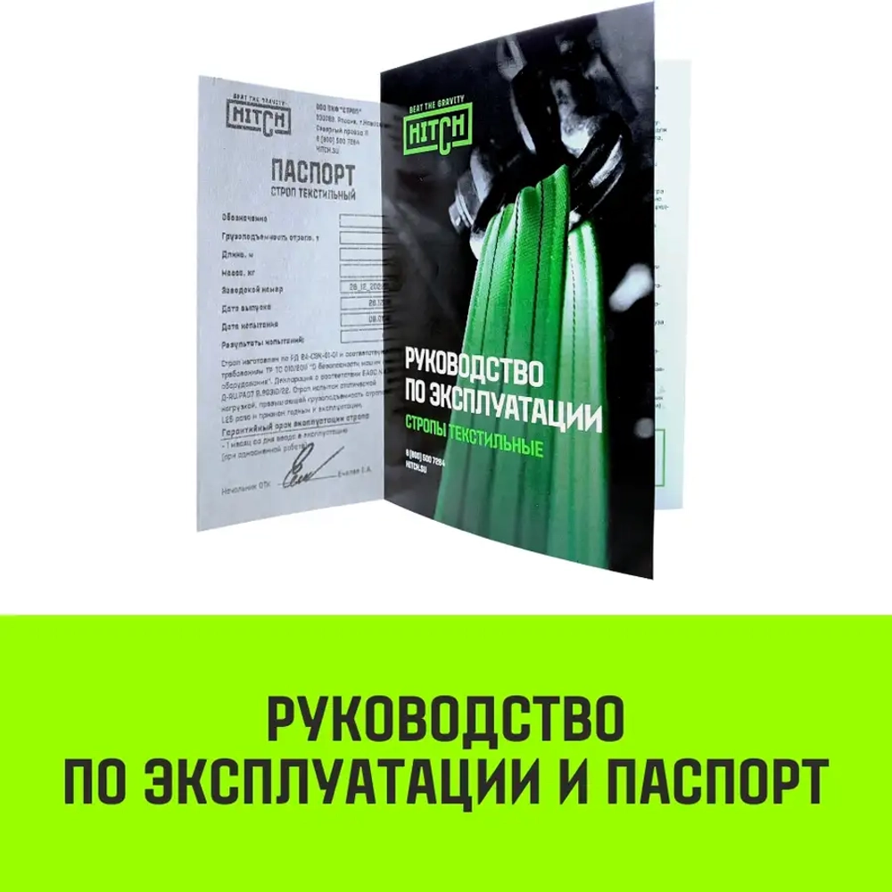 Текстильный петлевой строп Regular Wide СТП 6 т 6 м SF5 180 мм HITCH SZ087066