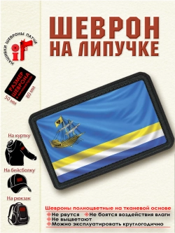 Шеврон на липучке "Флаг Костромы"