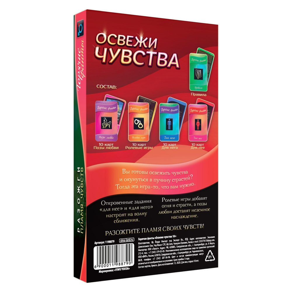 Фанты эротическая игра Освежи чувства 40 карт