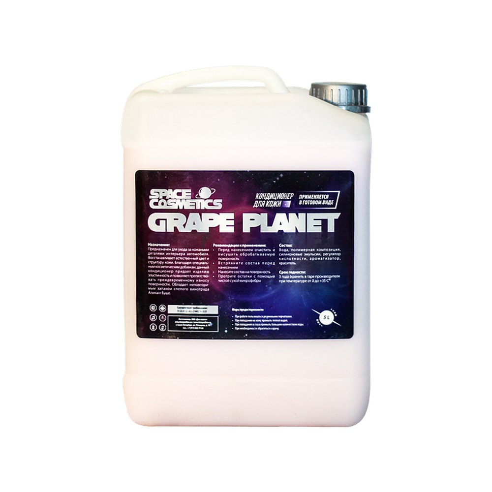 Space Cosmetics Grape Planet Кондиционер для кожи , 5 Л