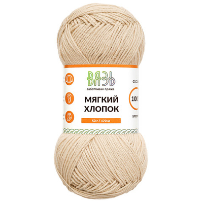 Пряжа Вязь Мягкий хлопок / уп.6 мот. по 50 г, 170 м, 807 песочный