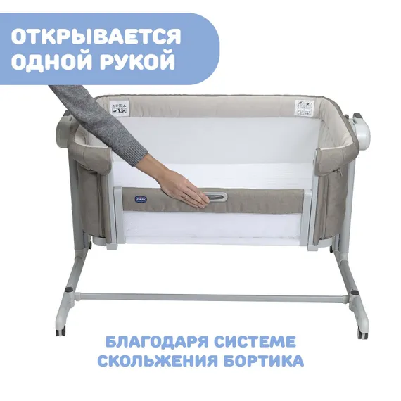 Детская кроватка Chicco Next2Me Magic Evo Desert Taupe
