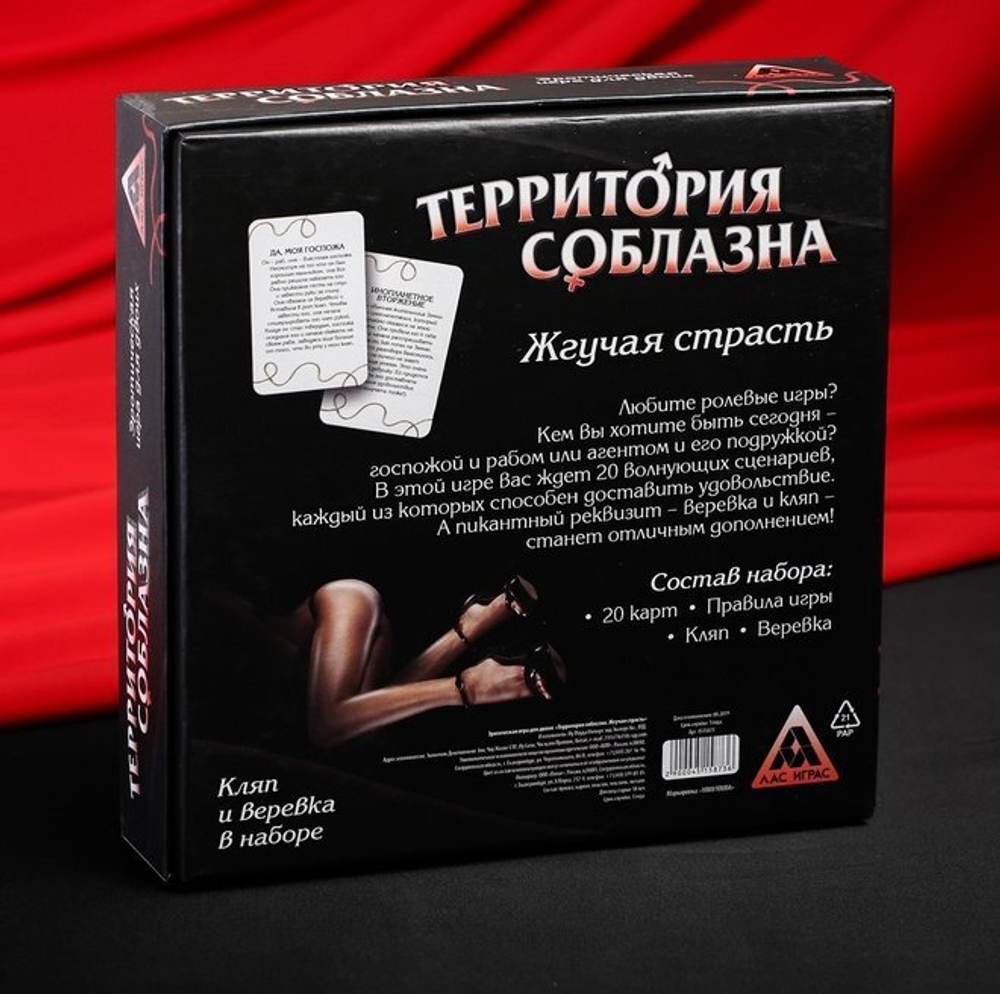 Эротическая игра «Во власти страсти. Жгучая страсть»