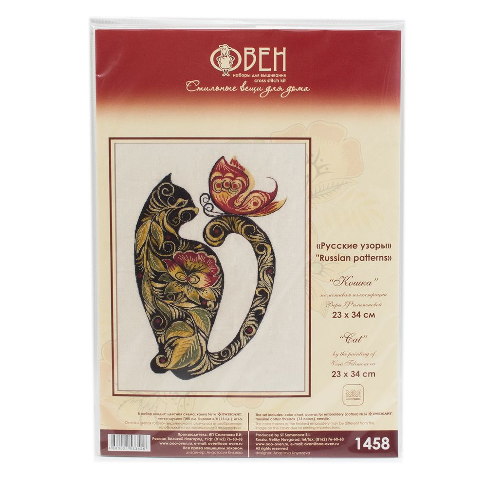Набор для вышивания нитками Овен 1458, Русские узоры. Кошка 23х34 см