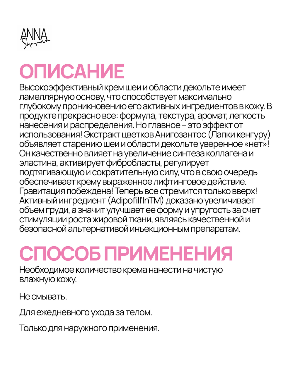 Крем для шеи и области декольте с эффектом лифтинга, 100 мл