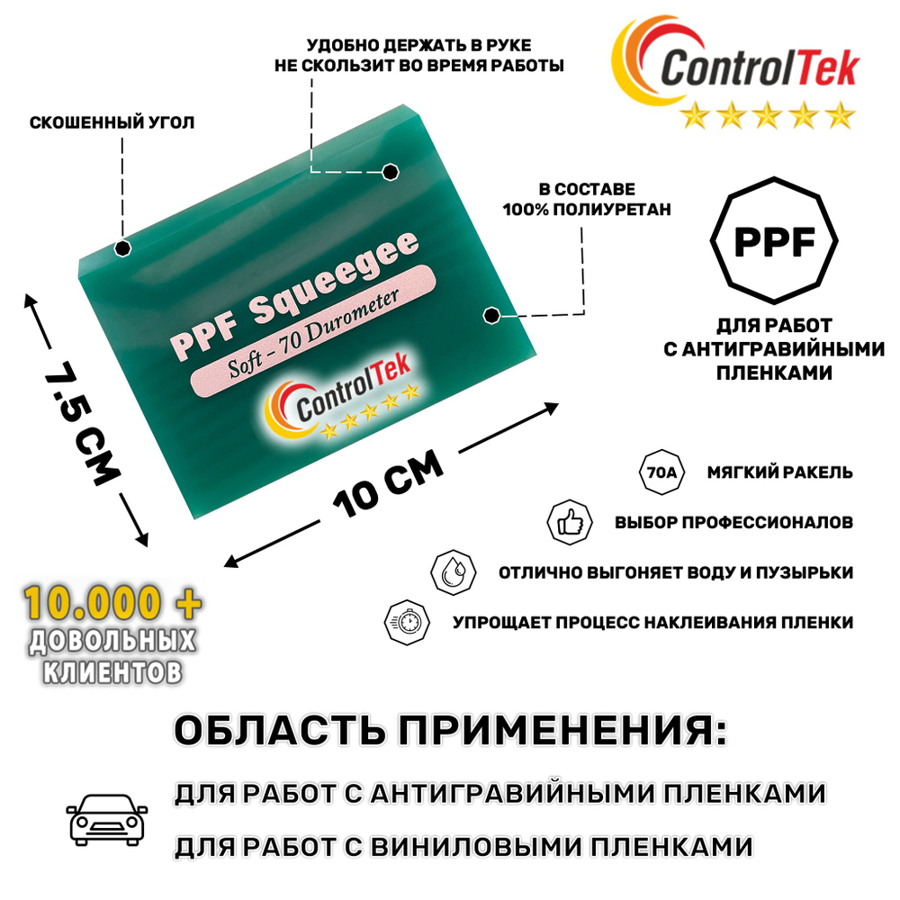Выгонка для работы с PPF мягкая GA195GR