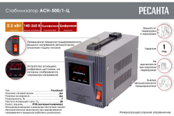 Однофазный стабилизатор напряжения Ресанта АСН 500/1-Ц 63/6/1