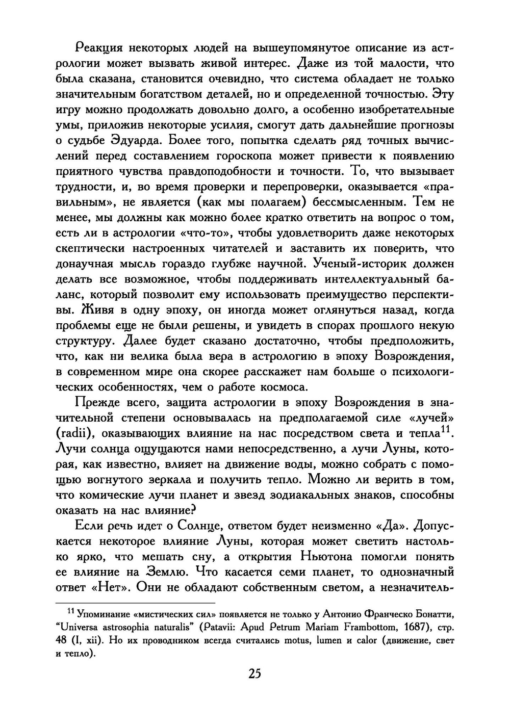 Оккультные науки в эпоху возрождения. Исследование интеллектуальных структур (PDF)