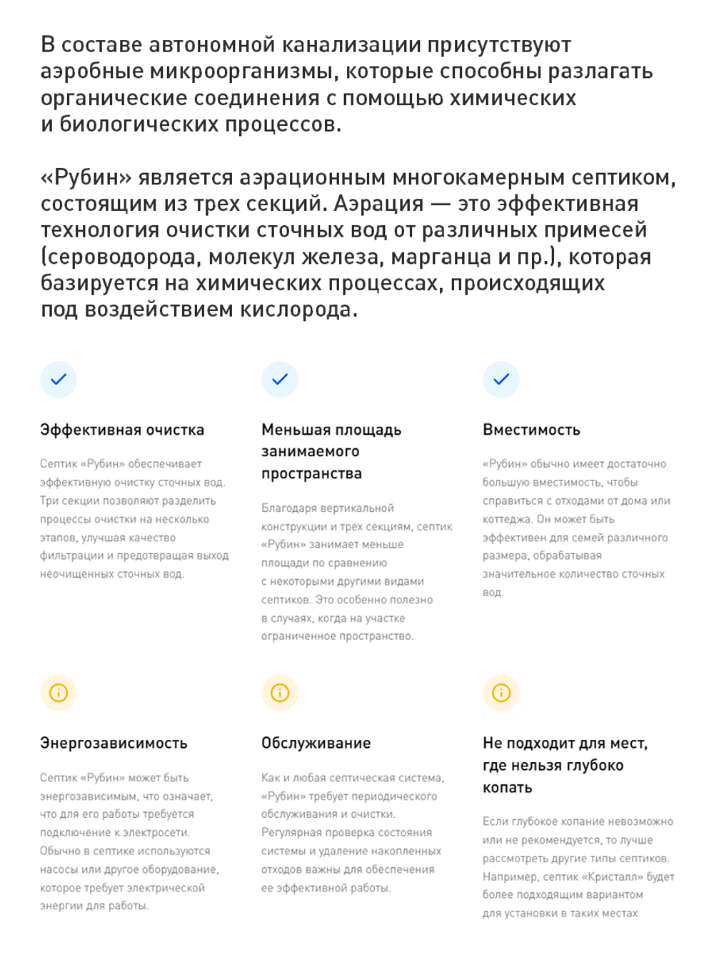 Автономная канализация - Септик - Рубин 8 - 1500 литров в сутки - до 8 человек / Сепбас