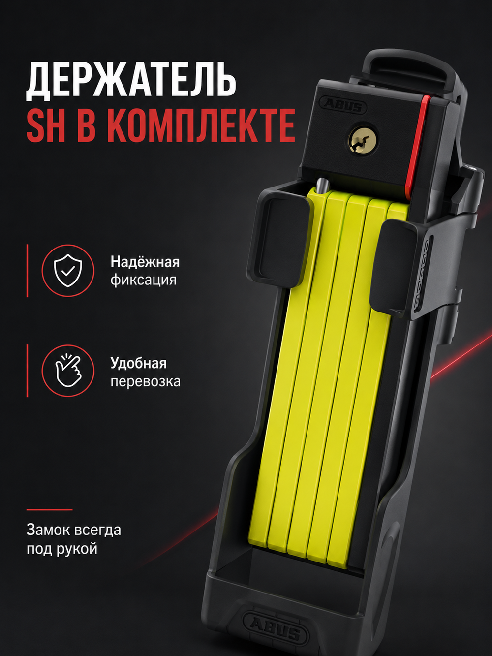 Замок велосипедный Bordo 5700K/80 LM SH BORDO uGrip