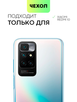 Чехол BROSCORP для Xiaomi Redmi 10 оптом (арт. XM-R10-COLOURFUL-DARKGREEN)