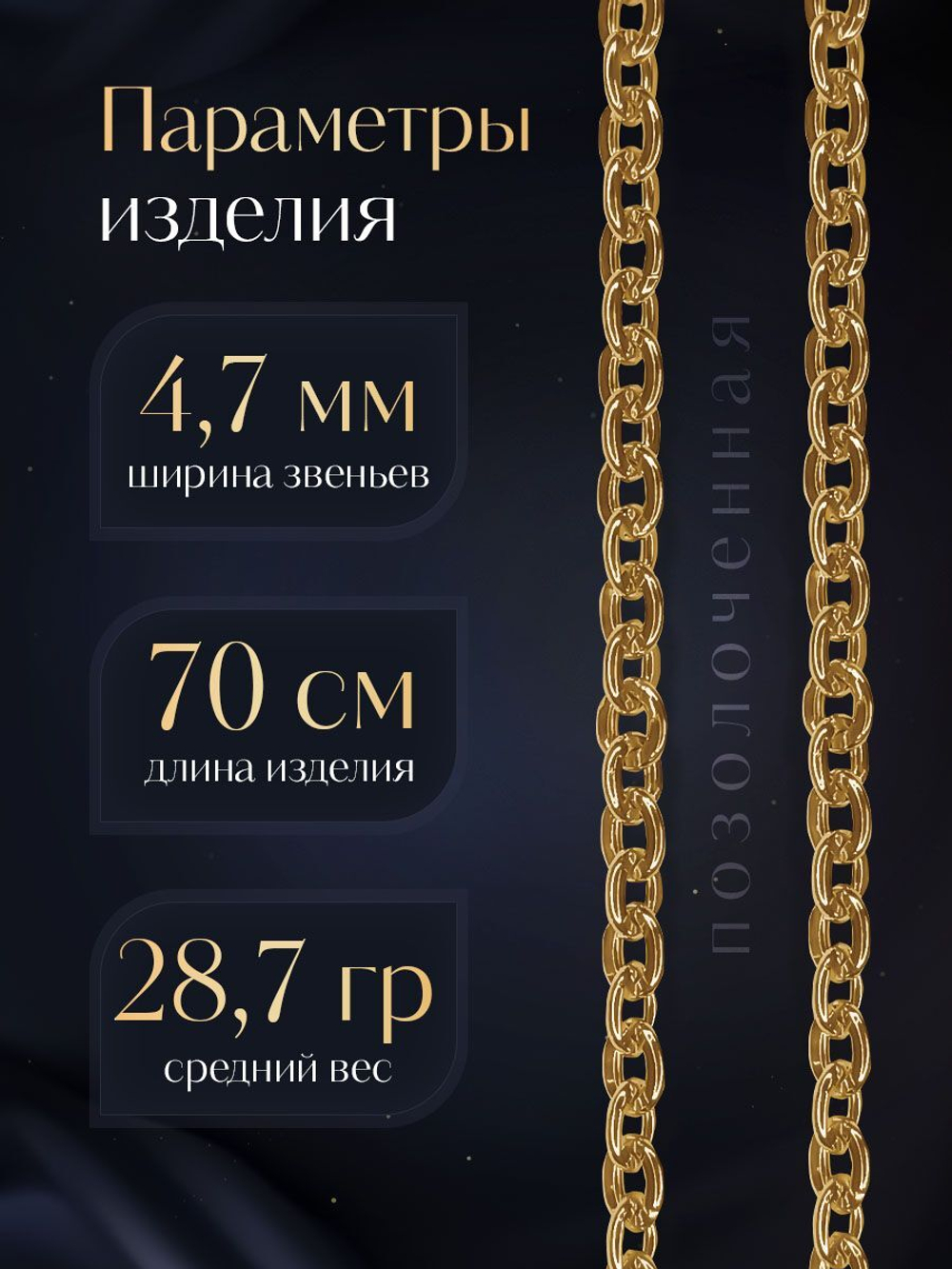 Silver Moon Цепочка Якорь плоский серебряная позолоченная, ширина 4,7 мм