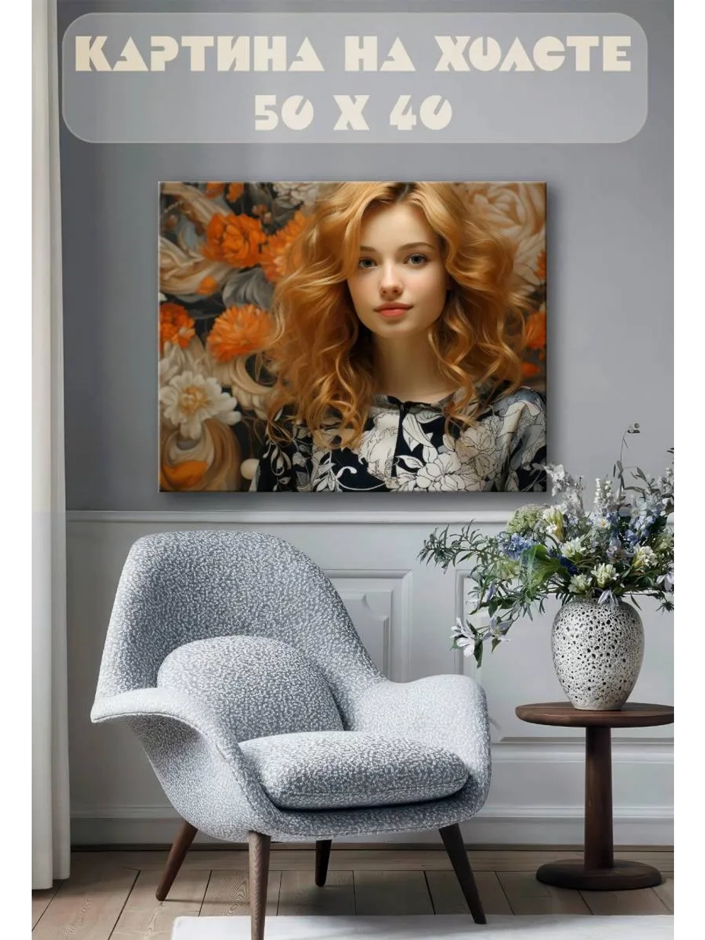 Картина на стену 40 X 50 Девушка