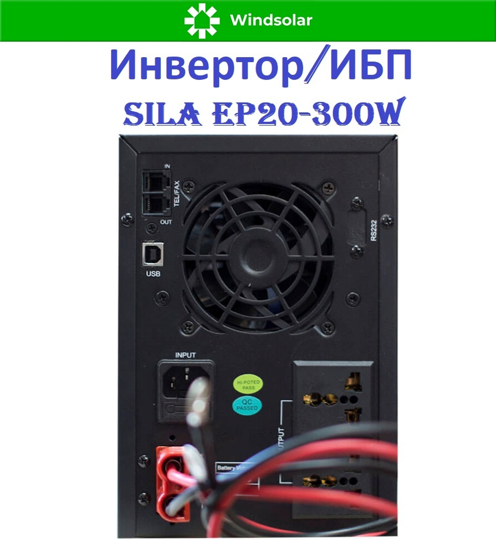 Инвертор/ИБП SILA EP20-300W
