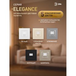 14-4103-01 ЭРА Датчик движения 2-проводной, 180-240В, 200Вт, IP20, Эра Elegance, белый | Эра Elegance