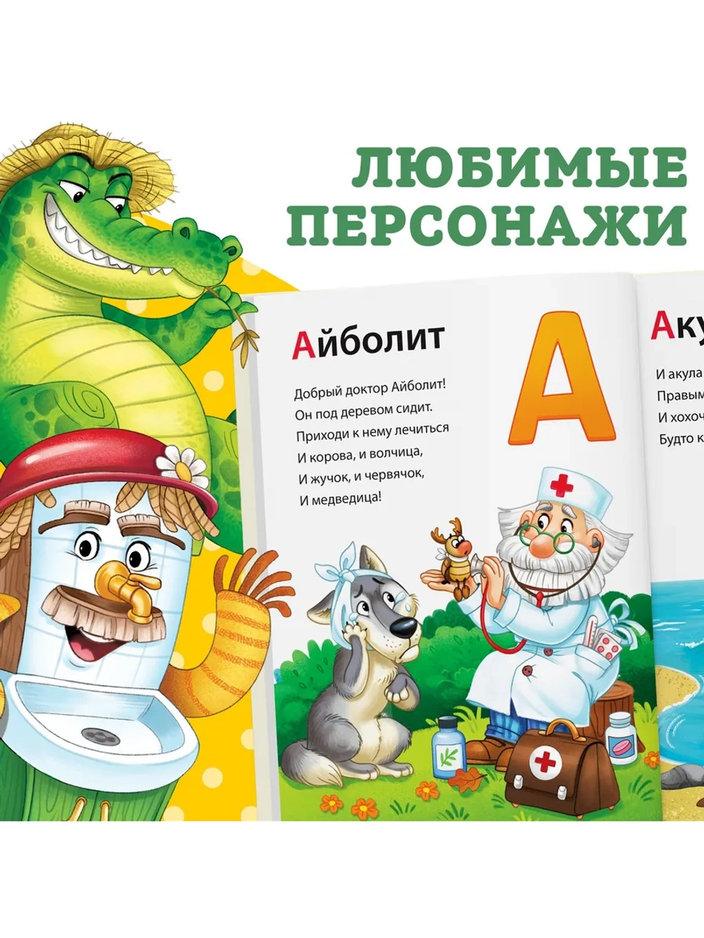 Развивающая книга для малышей Азбука