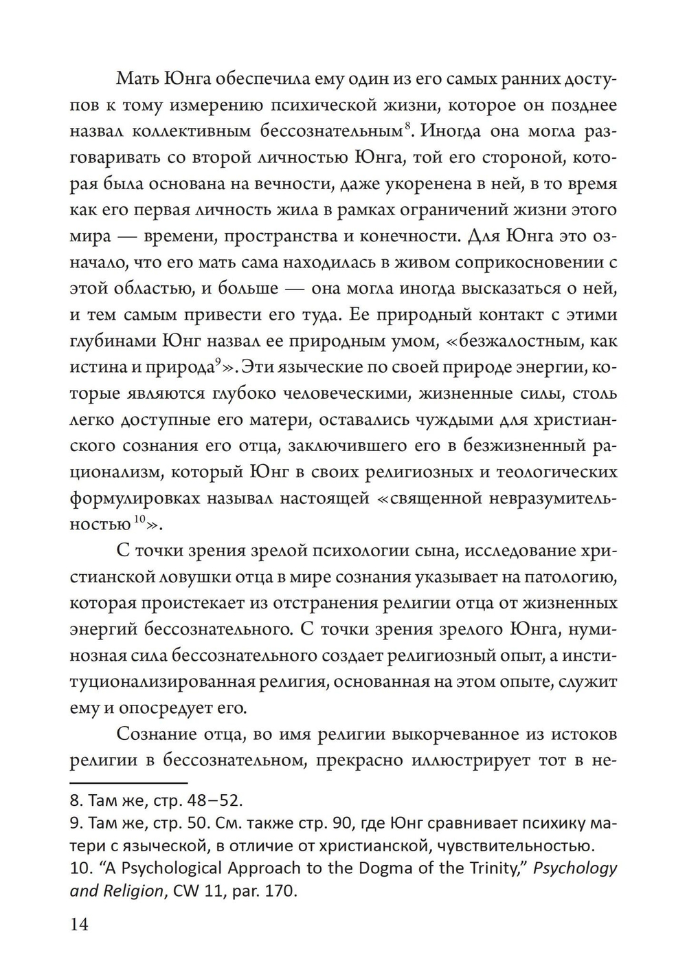 Стратегия борьбы с утратой веры