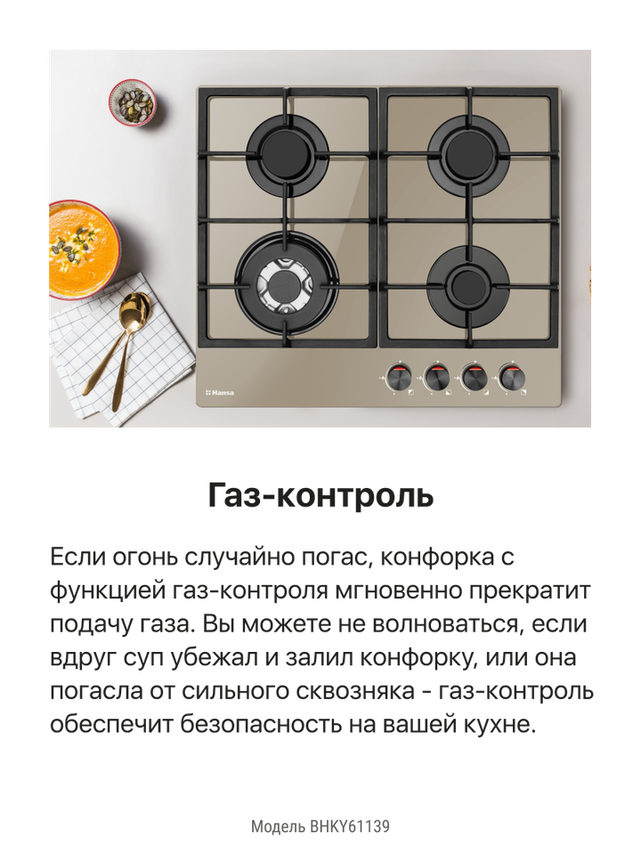 Газовая панель Hansa BHKY61139
