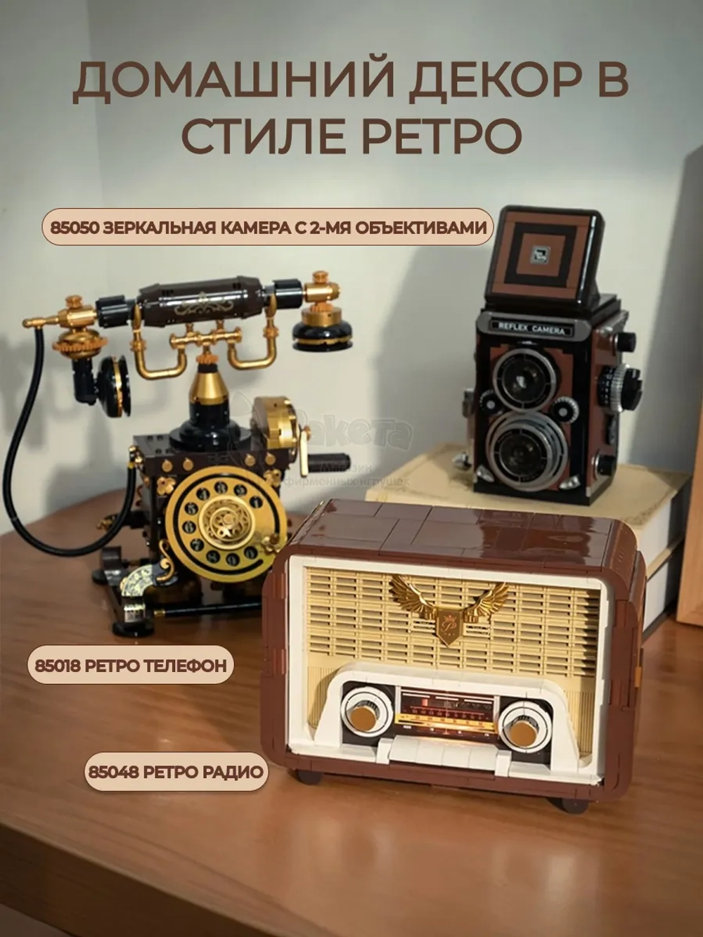 3Д Конструктор Ретро Радио