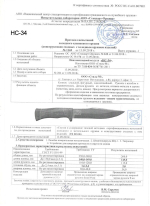 Кованый нож НС-34 (ЭИ-107) гравировка (Златоуст)