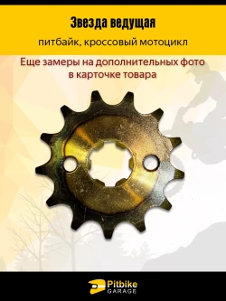 P++ Bt Kt Rt Et Звезда ведущая (428-13) 17мм для мопедов