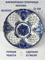 Сухарница Мальва Гжель
