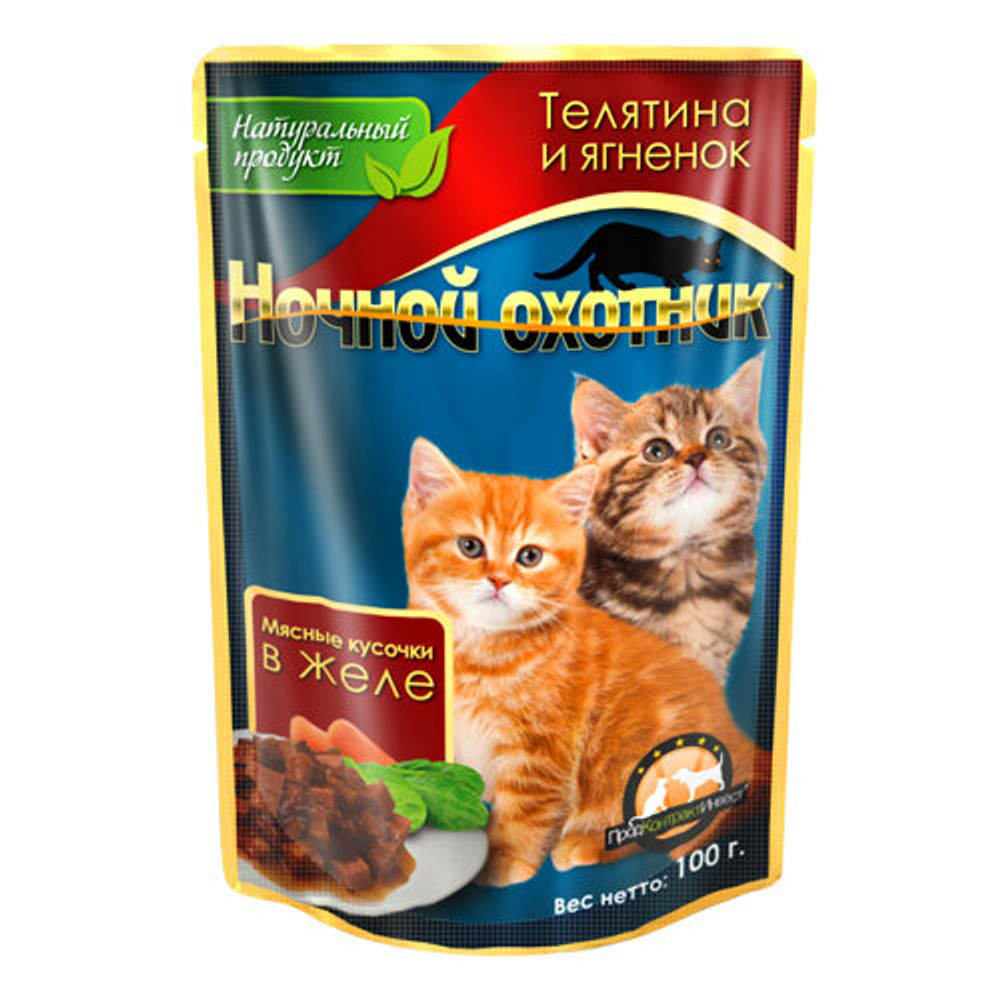 Паучи Ночной охотник для котят телятина и ягненок в желе 100 г