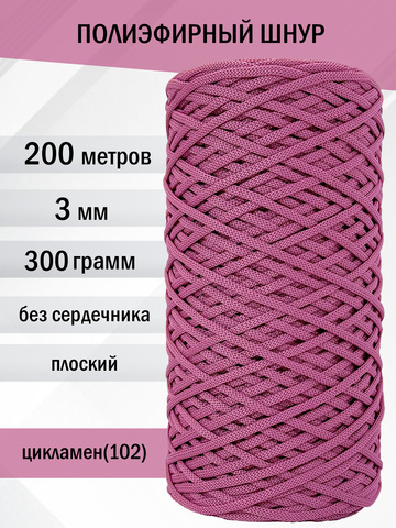 пэш-3-200-цикламен(102)