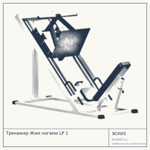 Тренажёр жим ногами 228×89×156 см — от 146 000 ₽