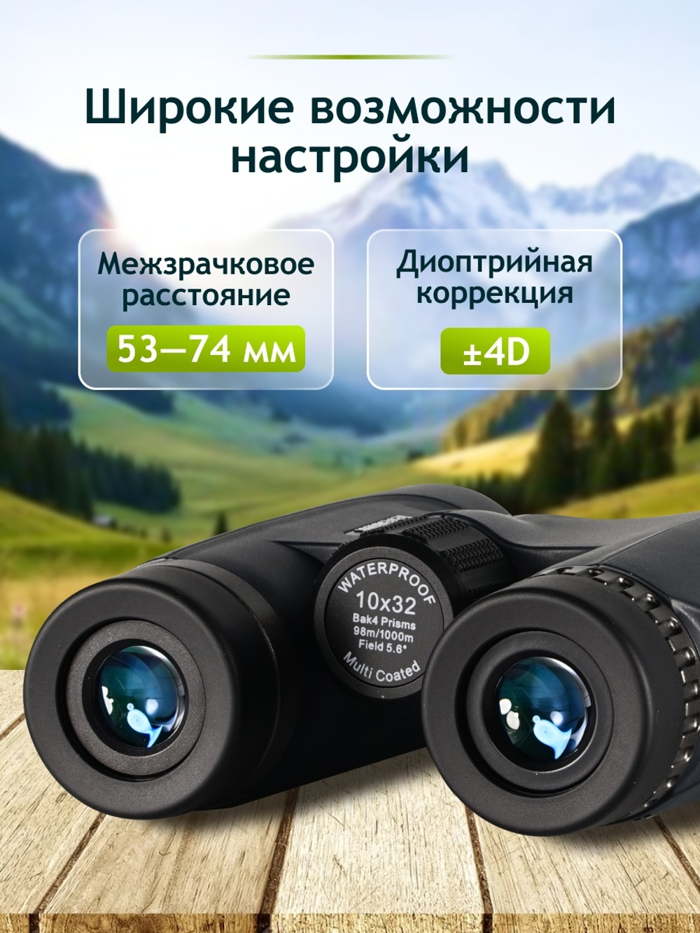 Бинокль Levenhuk New Karma PLUS 10x32