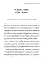 Хасан-и Саббах: Повелитель ассасинов. 2 части (PDF)