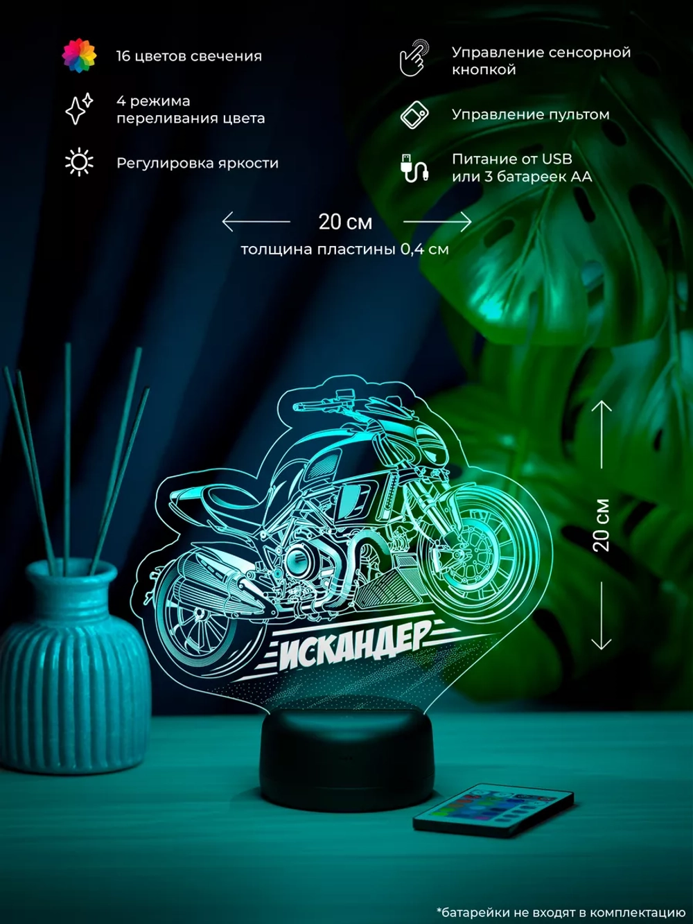 Светильник с именем Искандер "Байк"