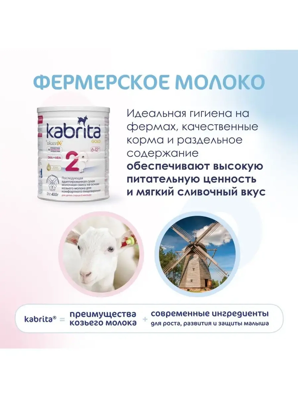 Молочная смесь Kabrita 2 (6-12 месяцев) 400 г