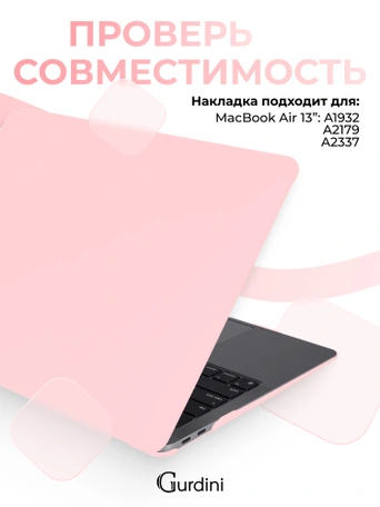 Чехол Gurdini для Macbook Air 13" New 2018 накладка пластик матовый Light Pink