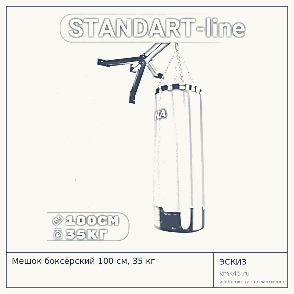 Мешок боксёрский 100 см, 35 кг — от 5 600 ₽