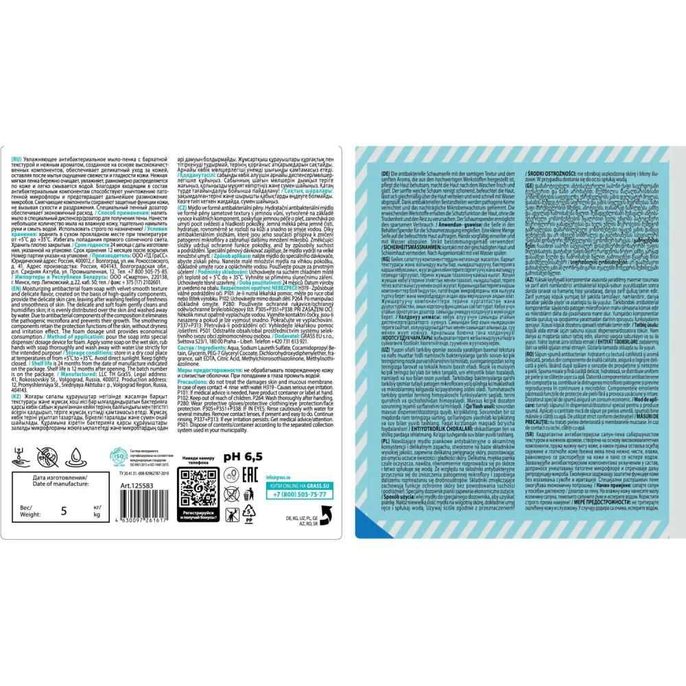 Мыло жидкое ПРОФ пен. с дез-эфф Grass/MILANA Антибактериальное ПЕННОЕ,5л_ТБ